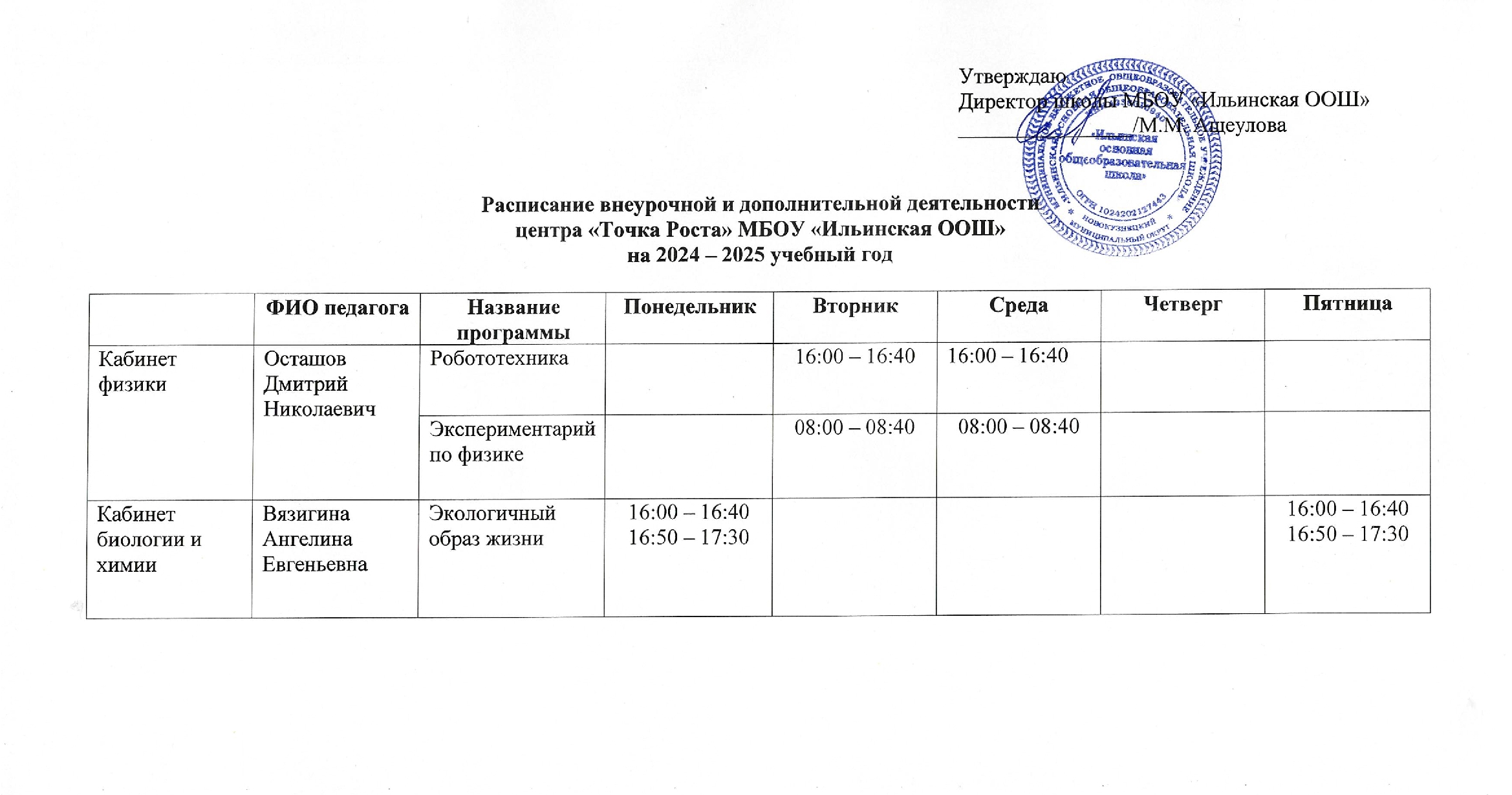 расписание_rotated.jpg