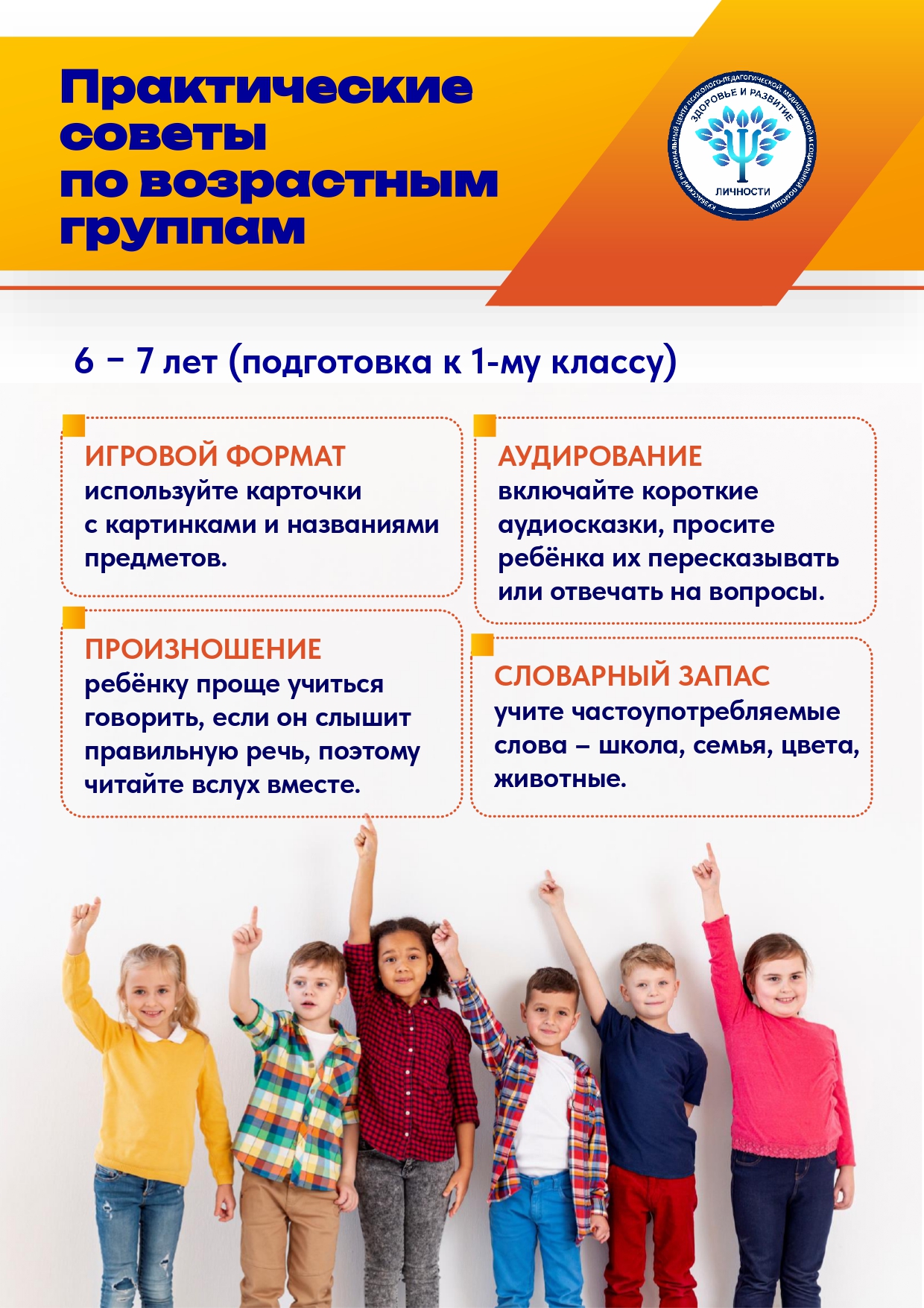 Sovety_po_izucheniyu_russkogo_yazyka-3_page-0001.jpg