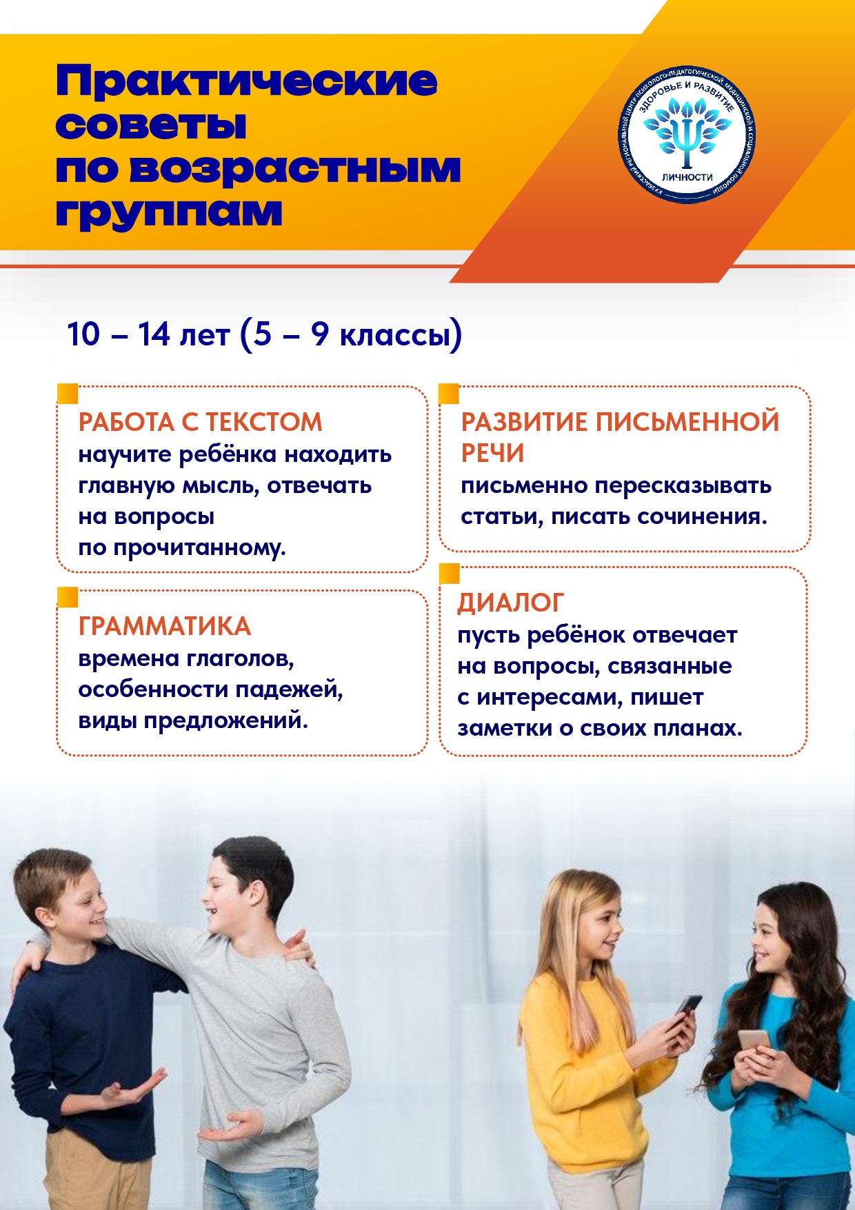 Sovety_po_izucheniyu_russkogo_yazyka-5_page-0001.jpg