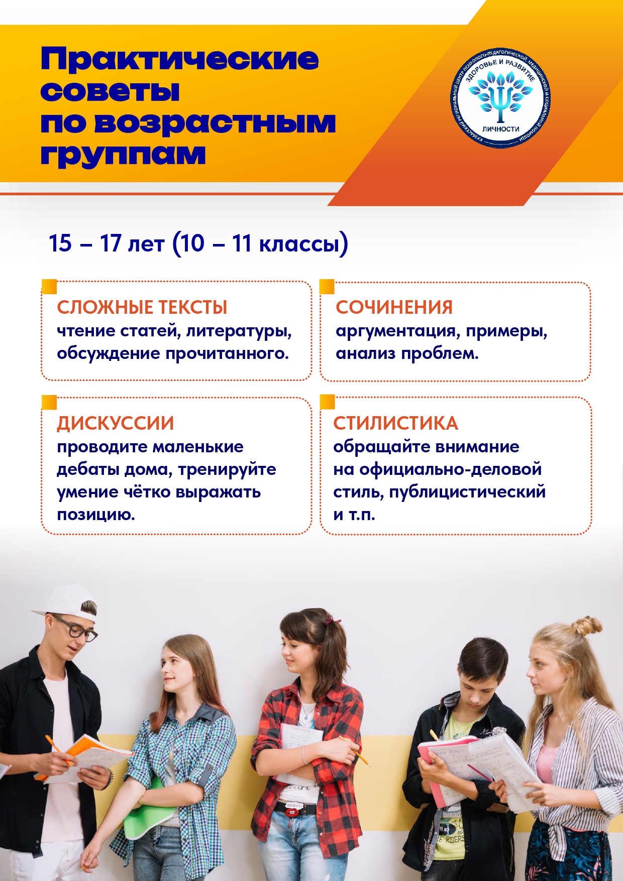 Sovety_po_izucheniyu_russkogo_yazyka-6_page-0001.jpg