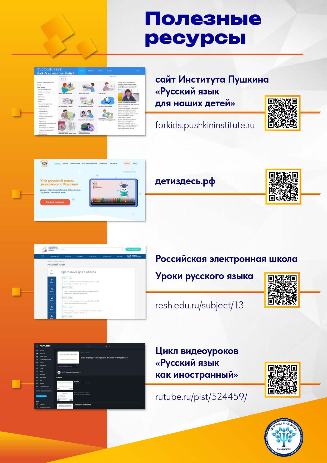 Sovety_po_izucheniyu_russkogo_yazyka-8_page-0001.jpg