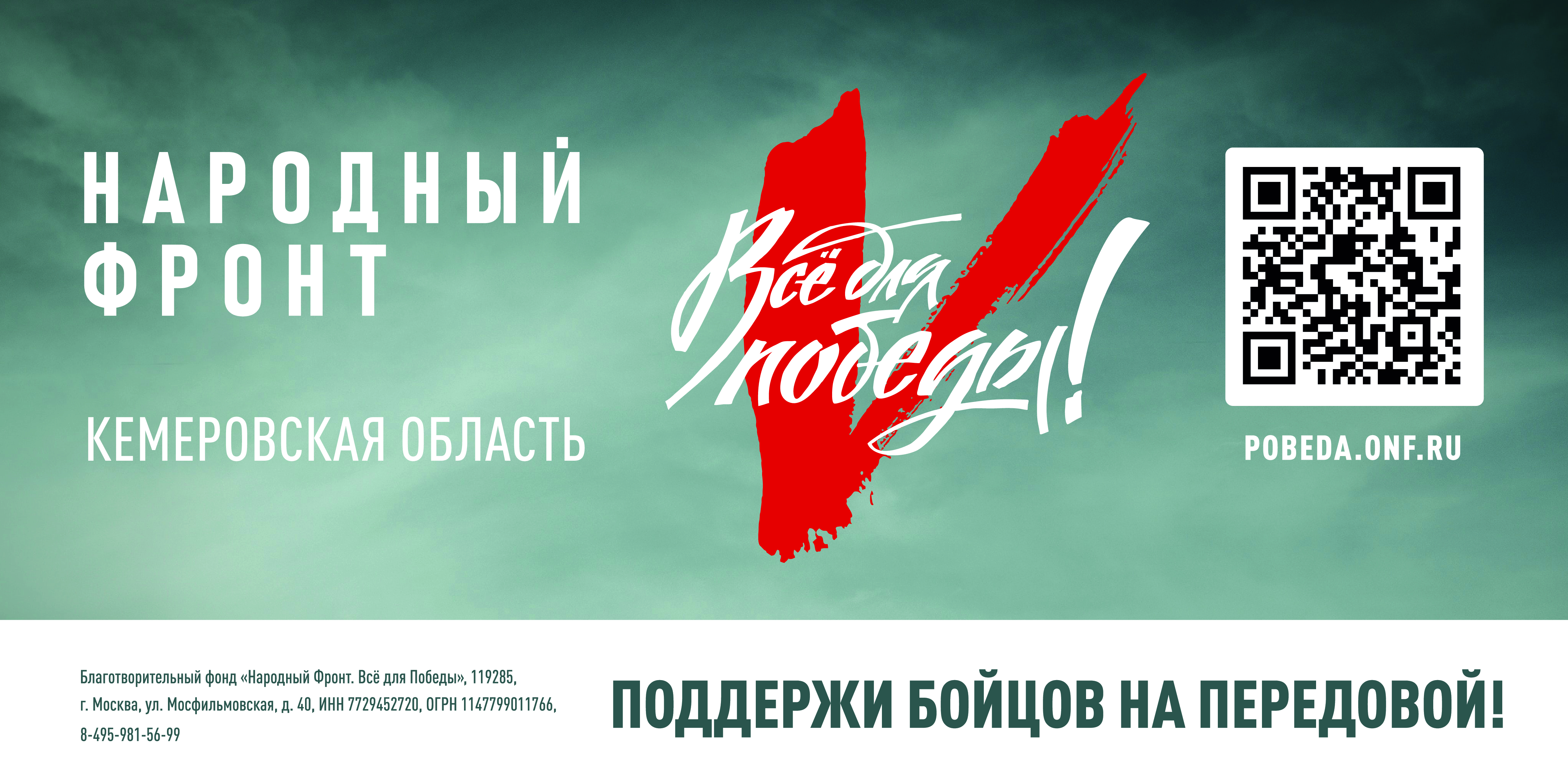 Кемеровская_область_народный-фронт.jpg